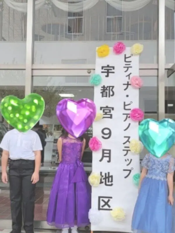 N piano music schoolの3名が参加したピティナステップ宇都宮9月会場の写真