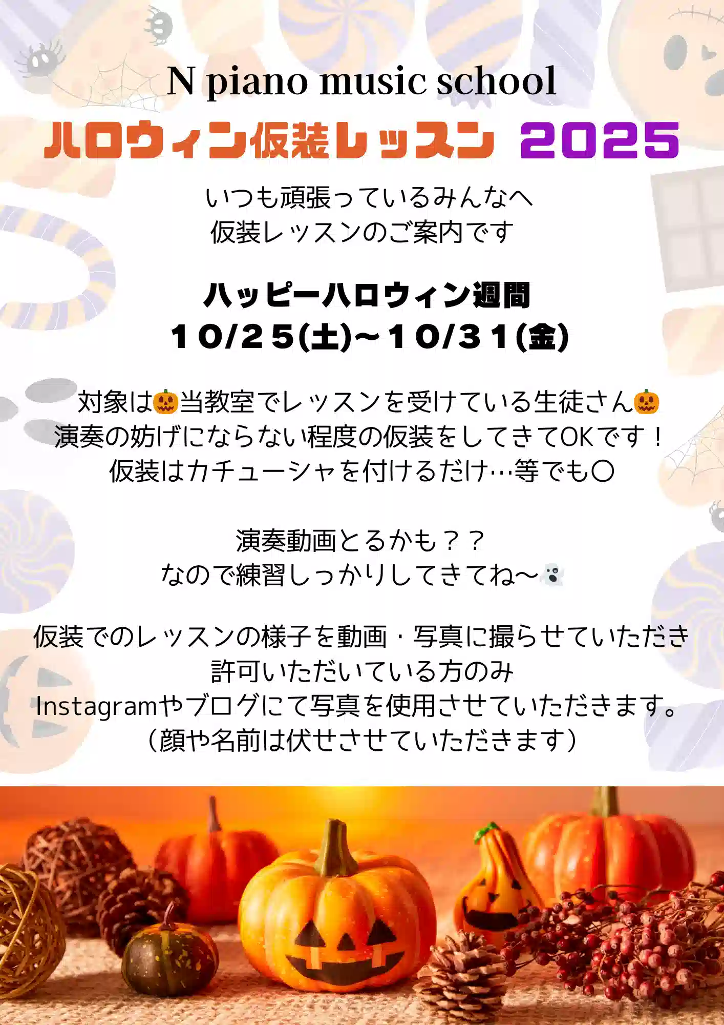 小山市のN piano music school（ピアノ教室）のハロウィン仮装レッスンの案内チラシ。仮装をしてレッスンを楽しみましょうと案内している。