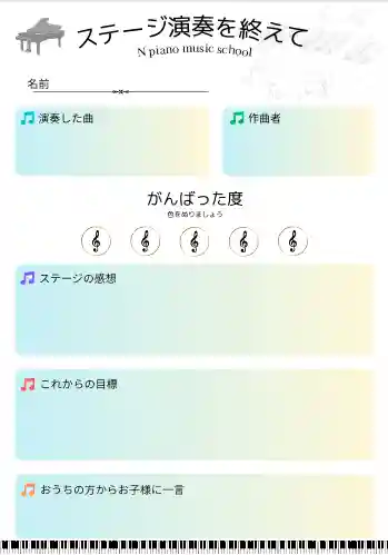 小山市のピアノ教室N piano music schoolの発表会の振り返りを記録する書類の画像。さわやかな青と黄色でかわいい用紙